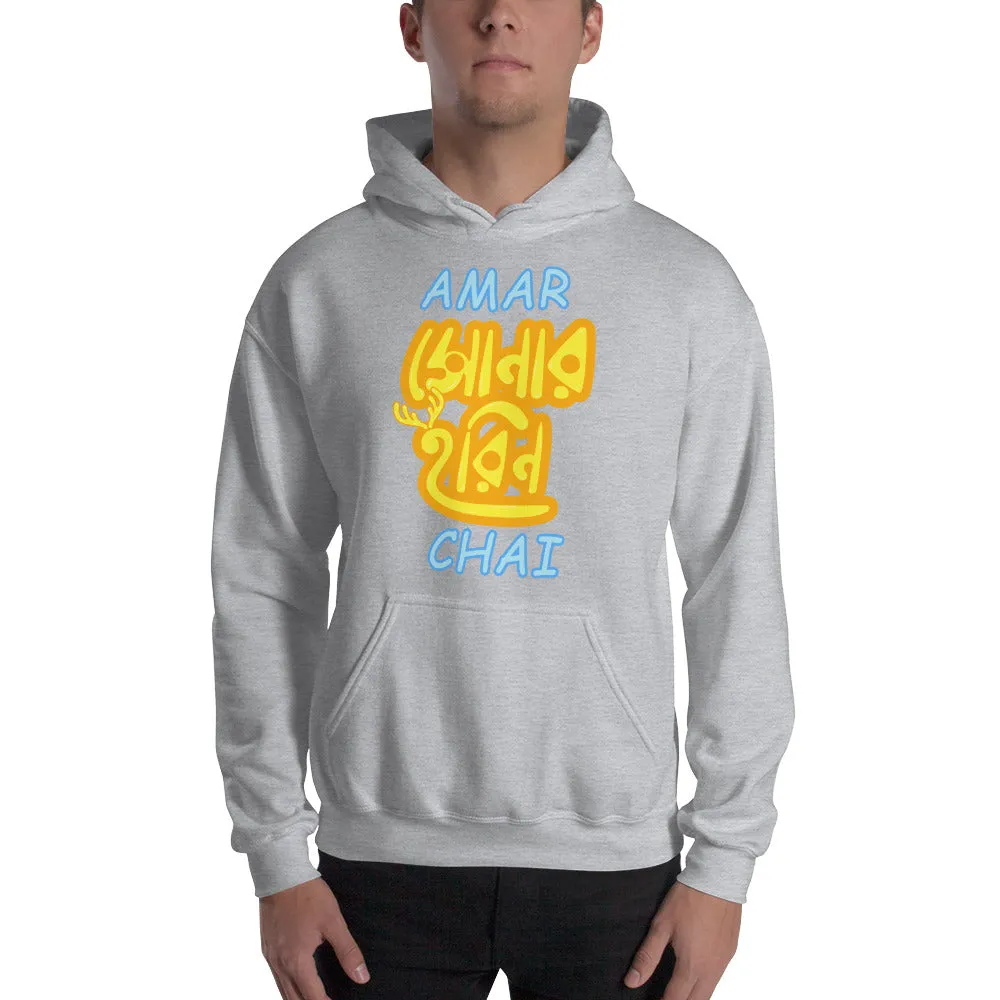 Bengali Unisex Heavy Blend Hooded Sweatshirt - Amar Sonar Harin Chai