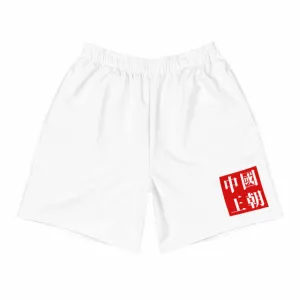 Dynasty Middle Kingdom Active Training Workout Shorts (White)